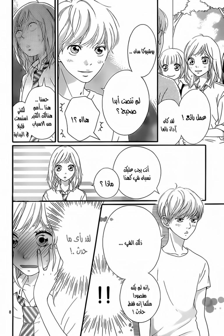 Read Ao Haru Ride AR Manga Online