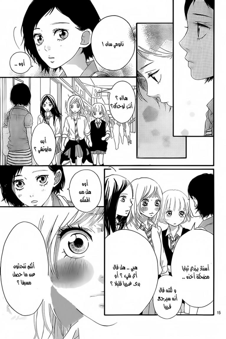 Read Ao Haru Ride AR Manga Online