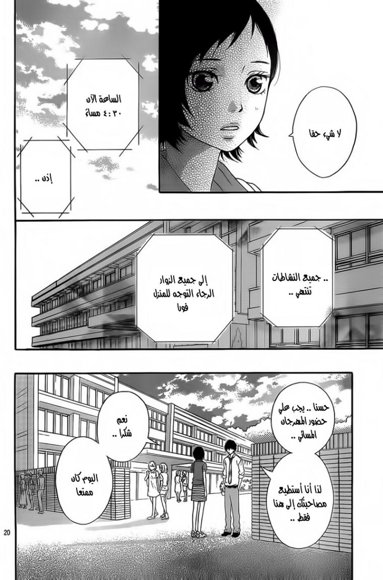 Read Ao Haru Ride AR Manga Online