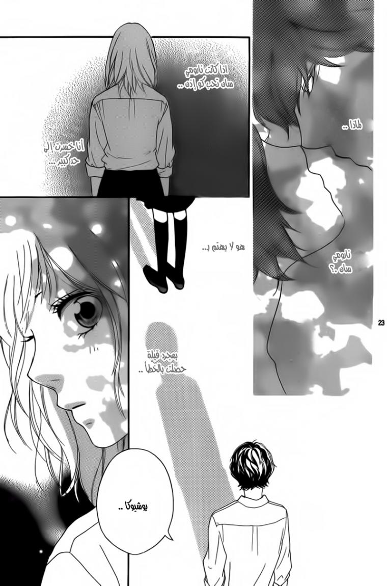 Read Ao Haru Ride AR Manga Online