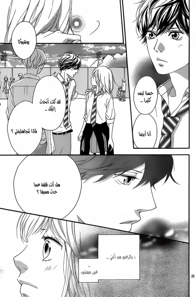Read Ao Haru Ride AR Manga Online