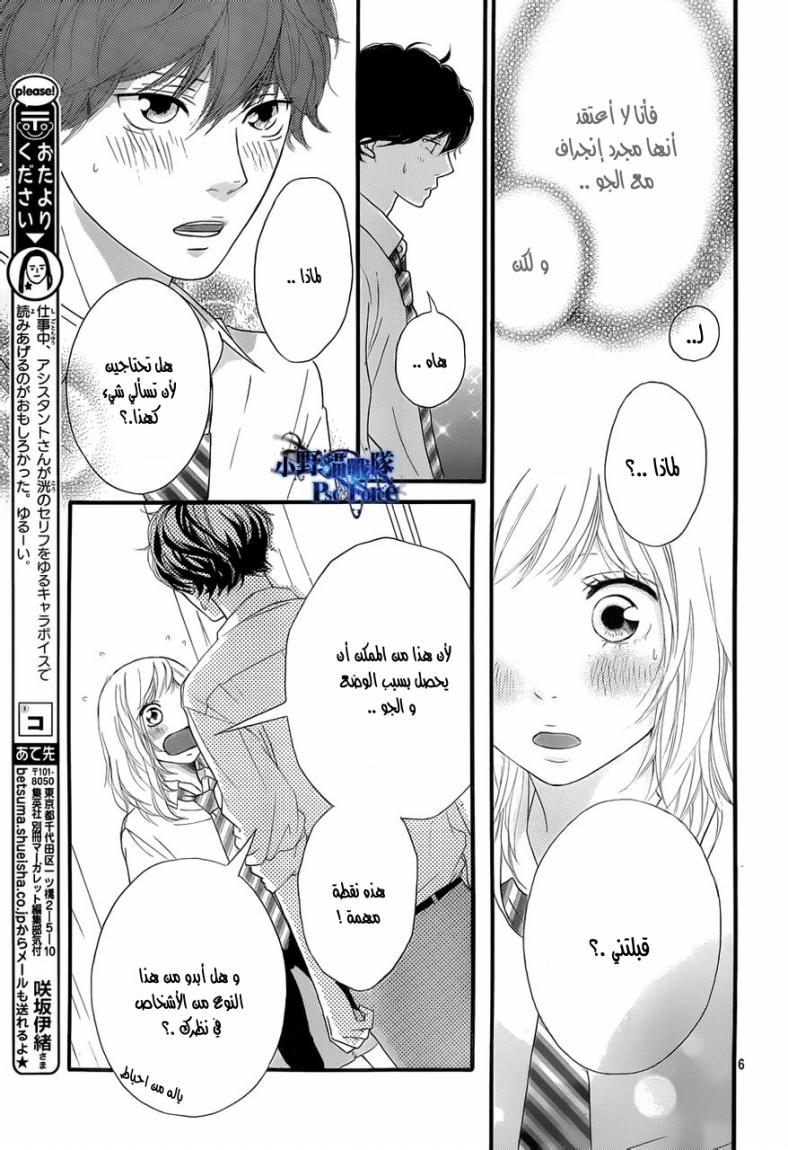 Read Ao Haru Ride AR Manga Online