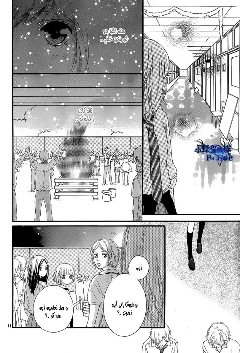 Read Ao Haru Ride AR Manga Online