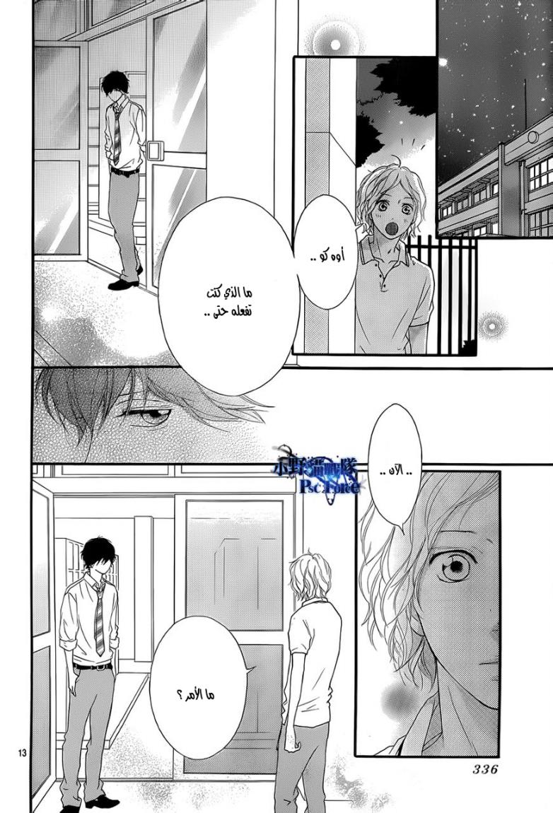 Read Ao Haru Ride AR Manga Online