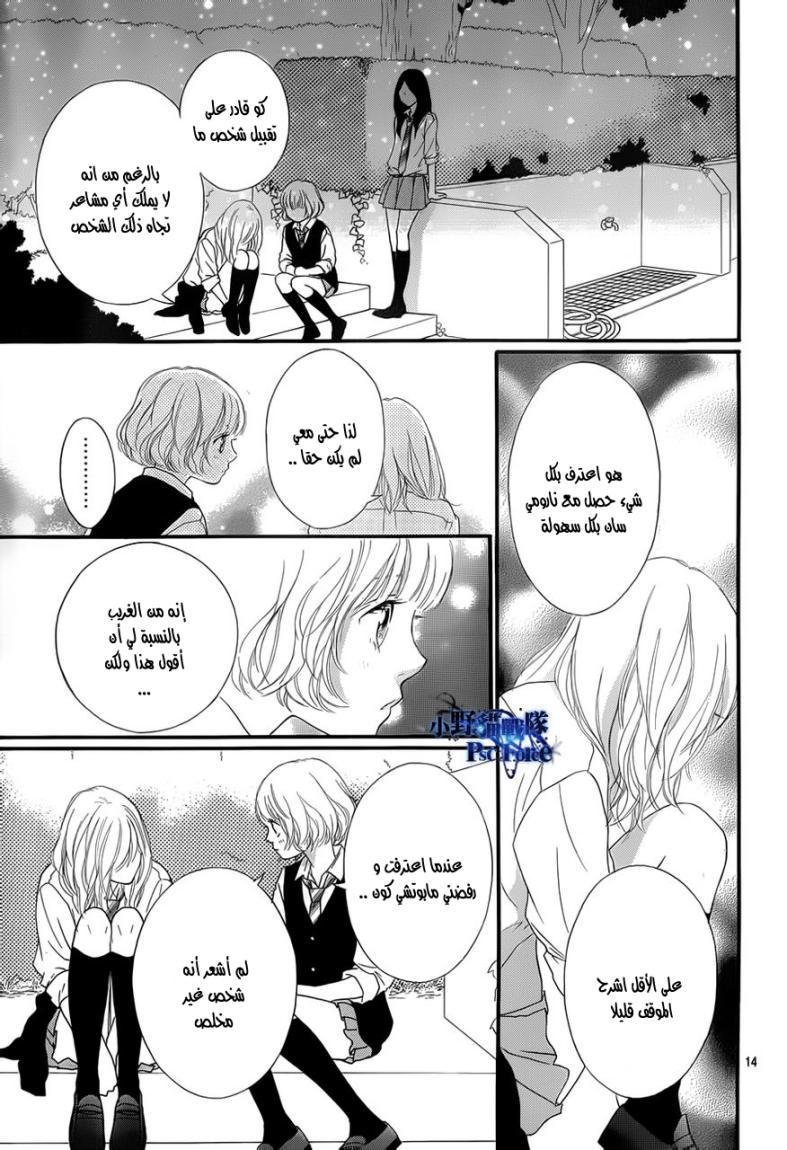 Read Ao Haru Ride AR Manga Online
