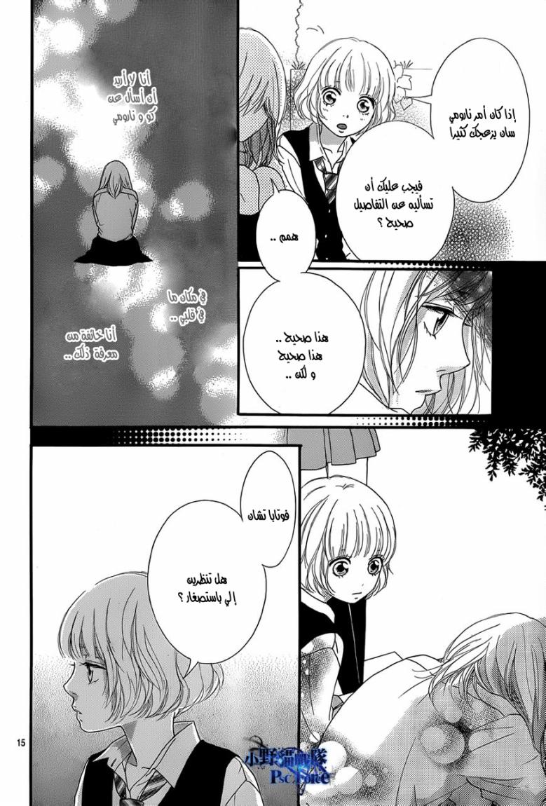Read Ao Haru Ride AR Manga Online