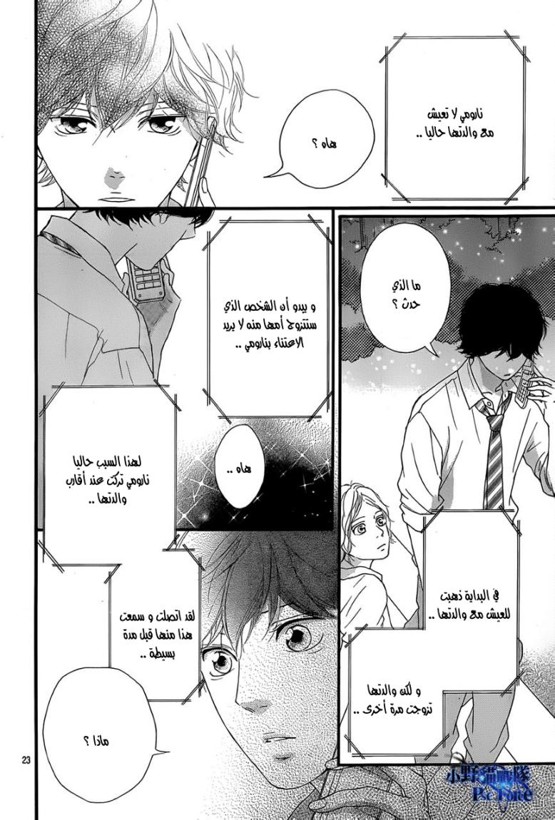 Read Ao Haru Ride AR Manga Online