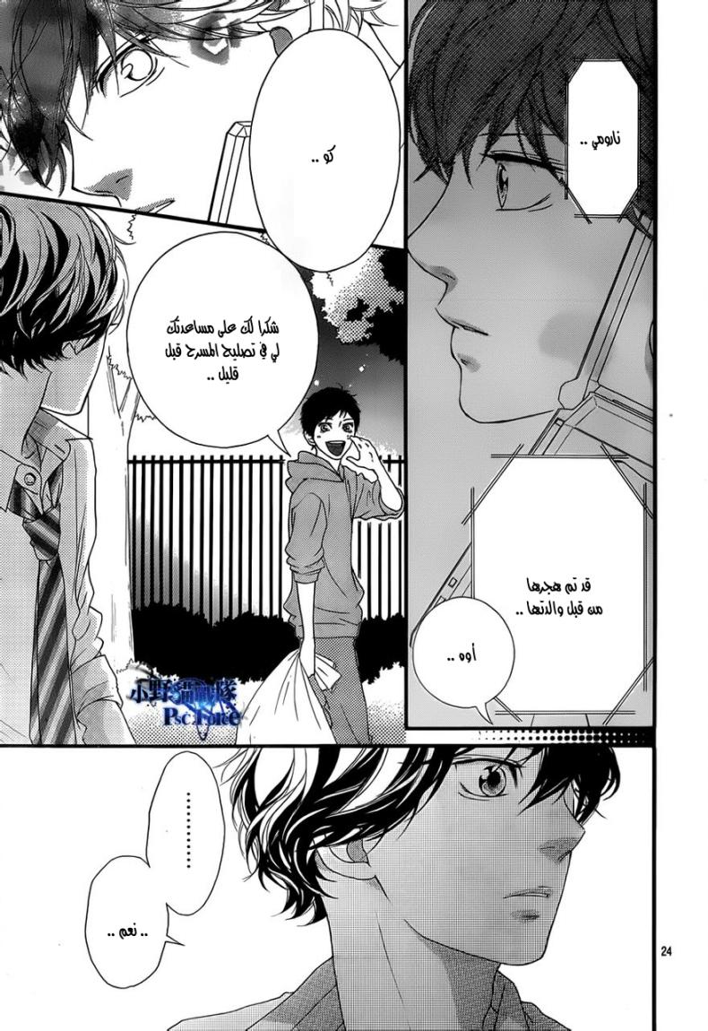 Read Ao Haru Ride AR Manga Online