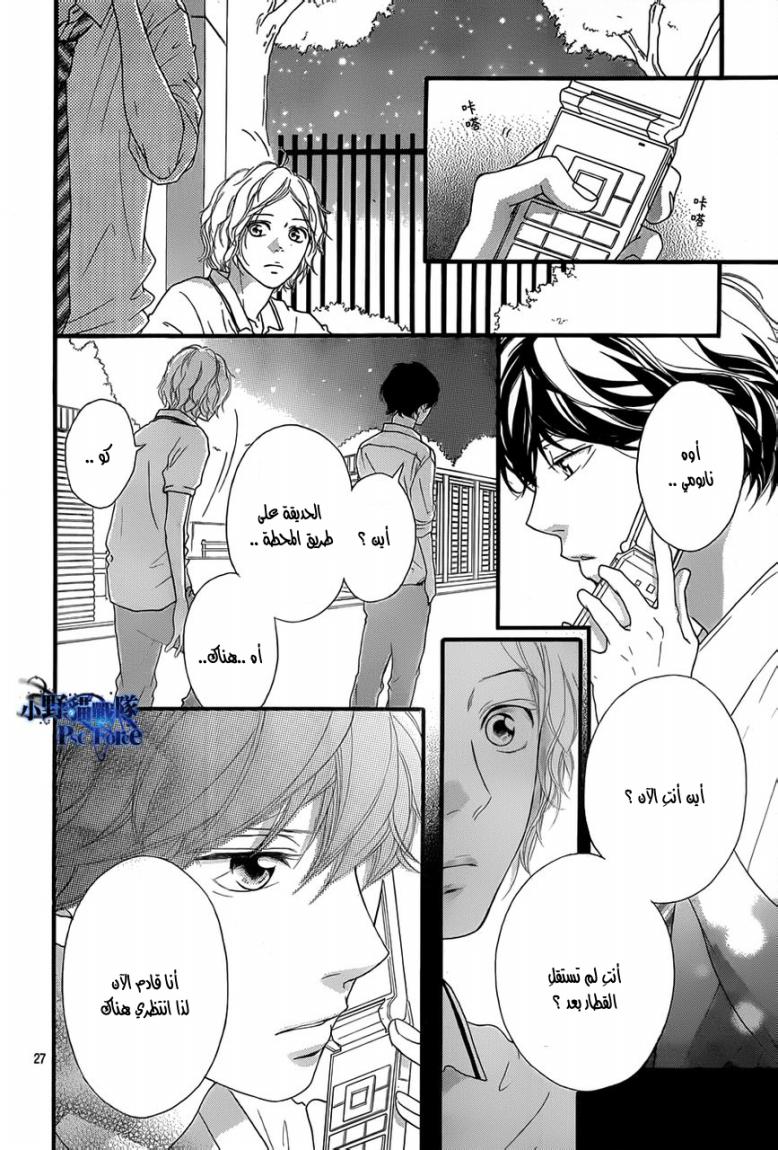 Read Ao Haru Ride AR Manga Online