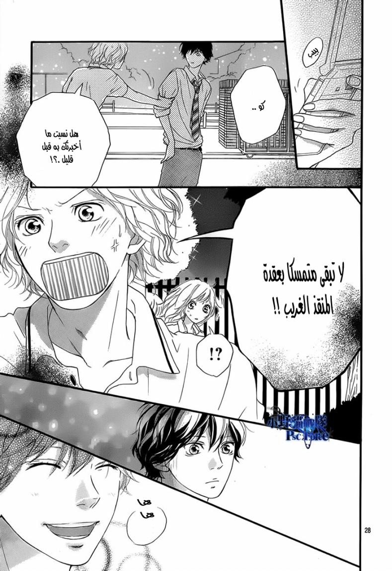 Read Ao Haru Ride AR Manga Online