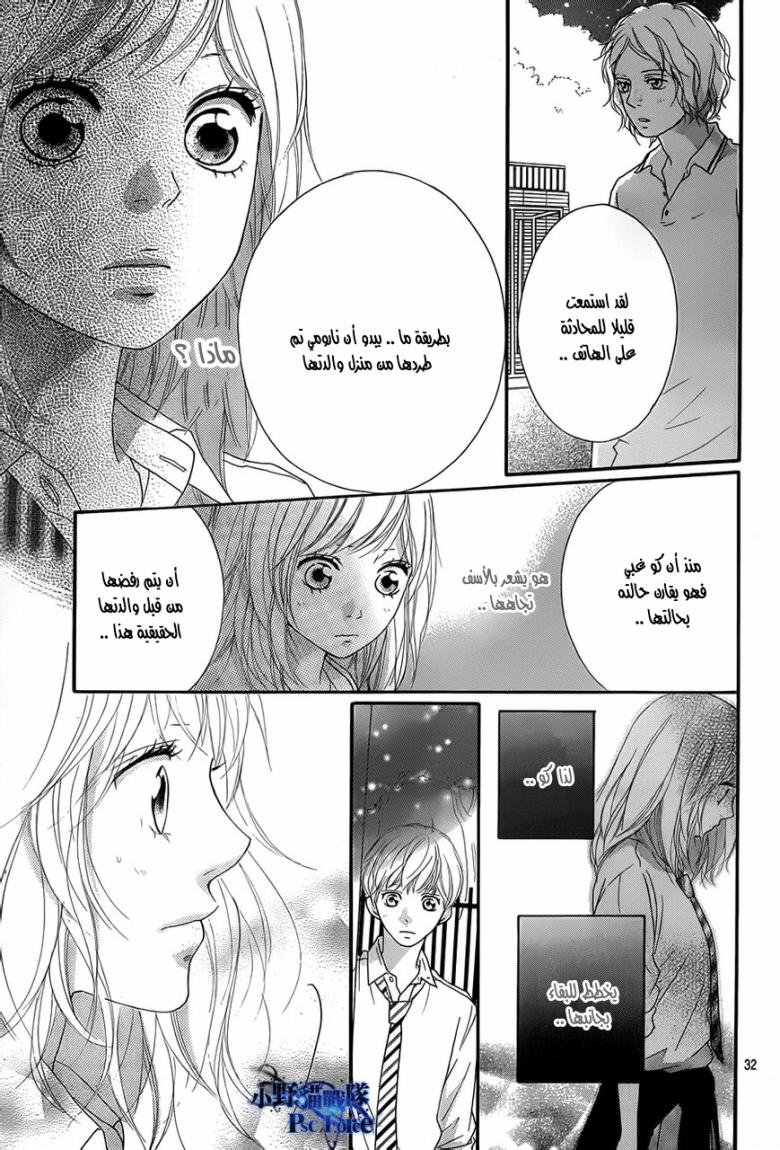 Read Ao Haru Ride AR Manga Online