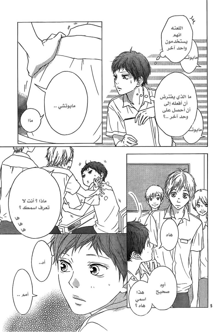 Read Ao Haru Ride AR Manga Online