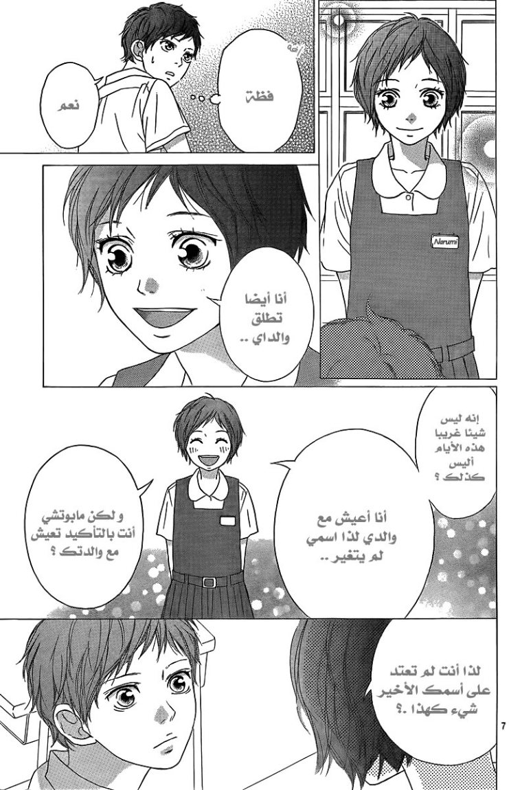 Read Ao Haru Ride AR Manga Online