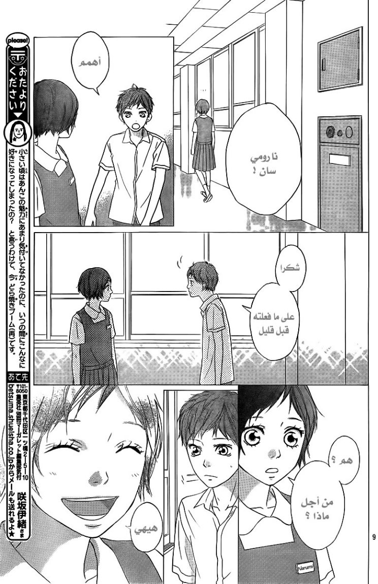 Read Ao Haru Ride AR Manga Online