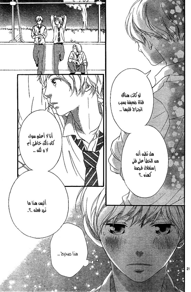 Read Ao Haru Ride AR Manga Online