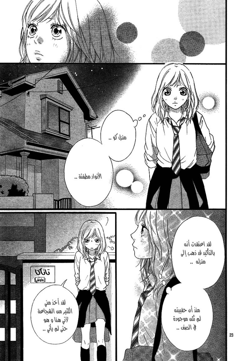 Read Ao Haru Ride AR Manga Online