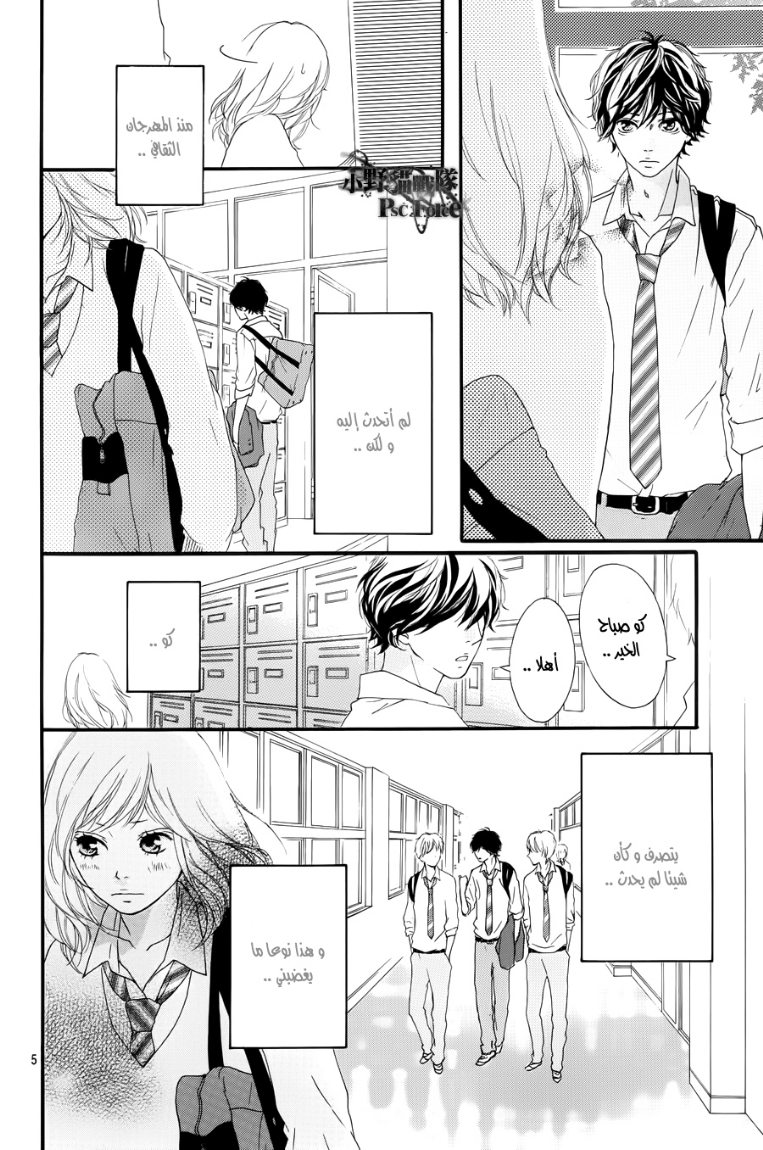 Read Ao Haru Ride AR Manga Online