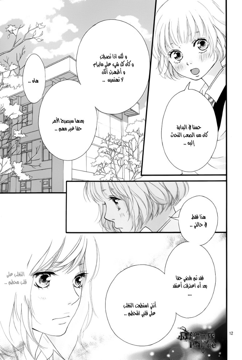 Read Ao Haru Ride AR Manga Online