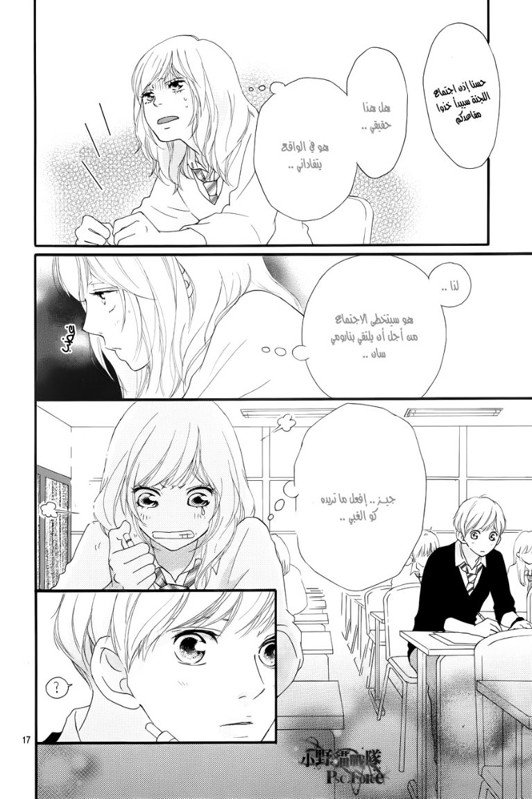 Read Ao Haru Ride AR Manga Online