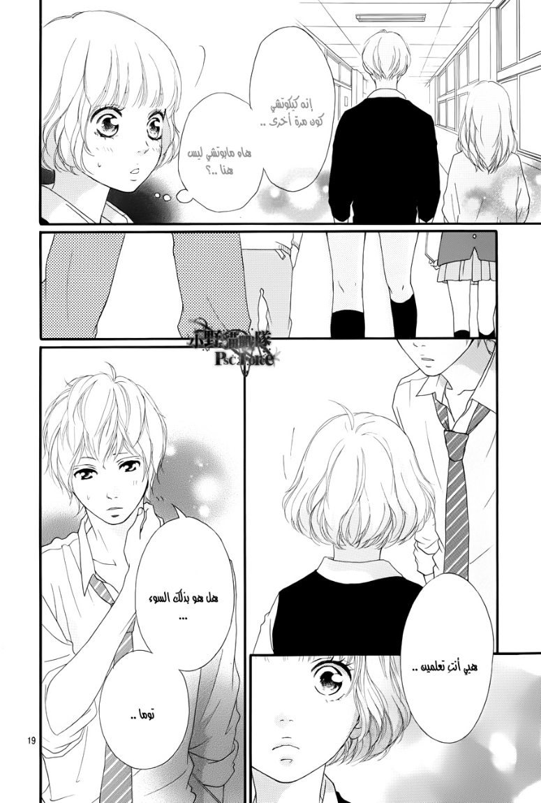 Read Ao Haru Ride AR Manga Online