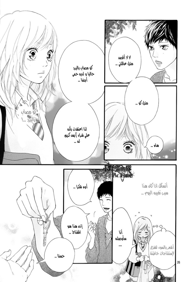 Read Ao Haru Ride AR Manga Online