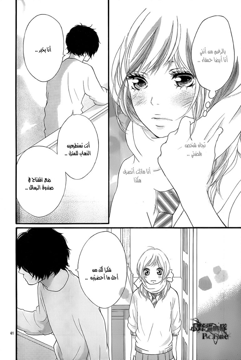 Read Ao Haru Ride AR Manga Online