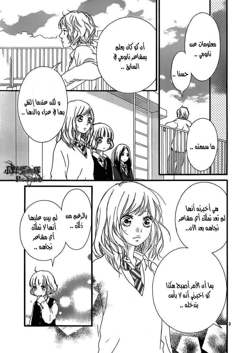 Read Ao Haru Ride AR Manga Online