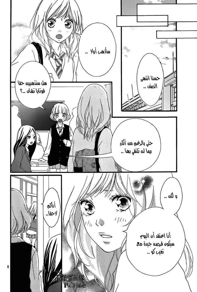 Read Ao Haru Ride AR Manga Online
