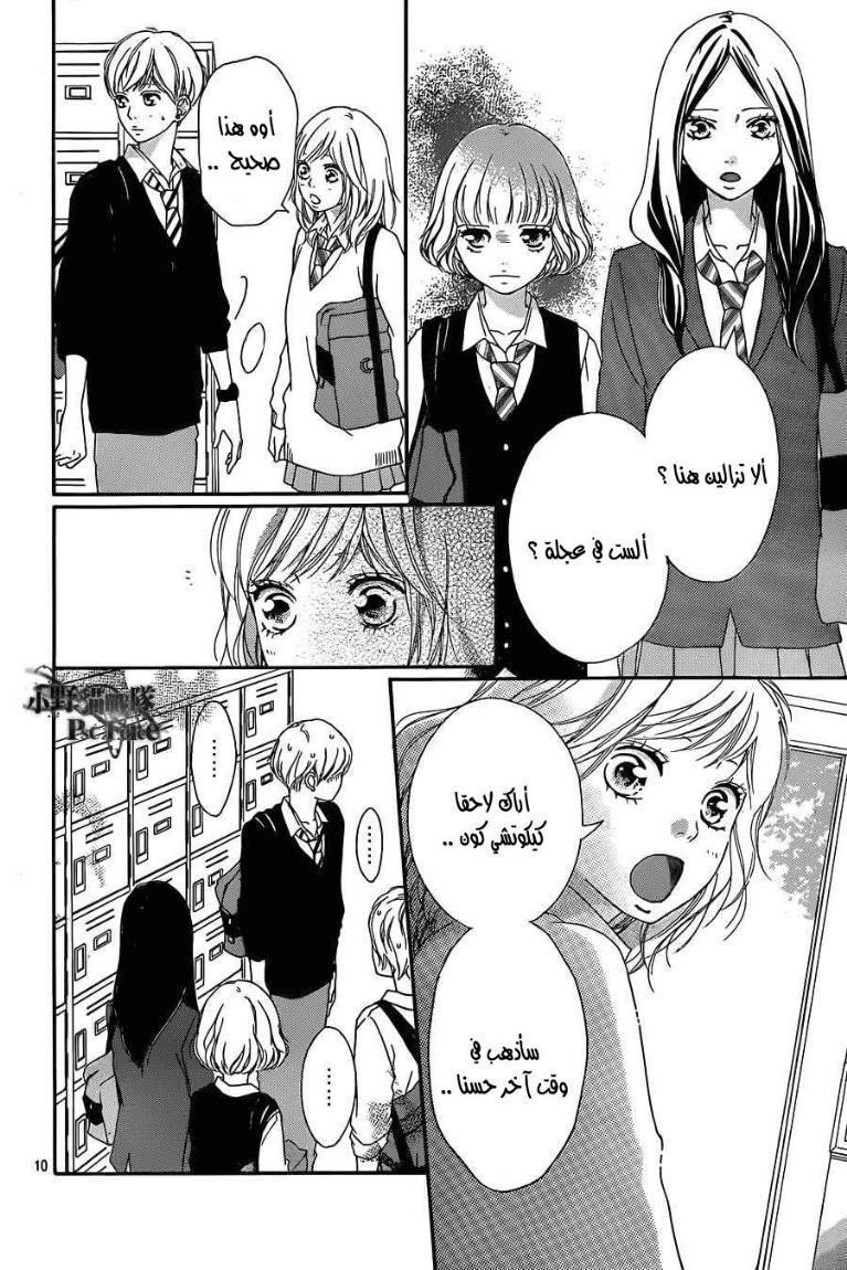 Read Ao Haru Ride AR Manga Online
