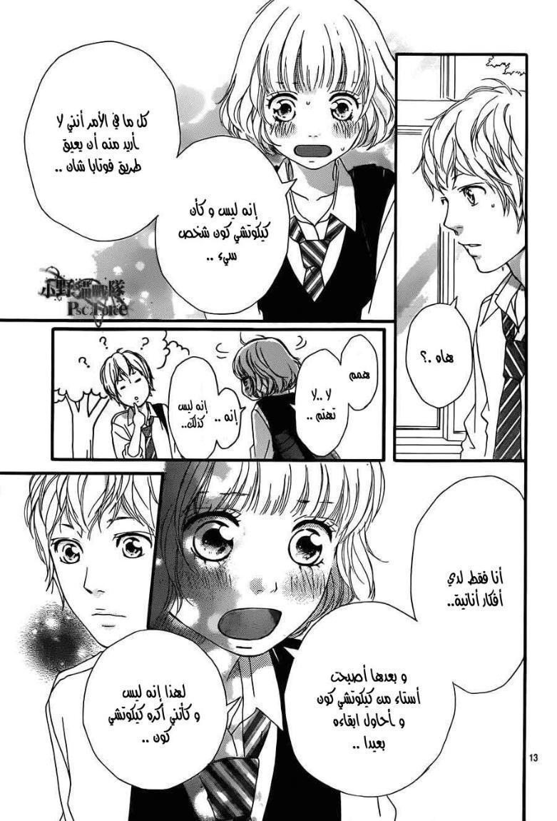 Read Ao Haru Ride AR Manga Online