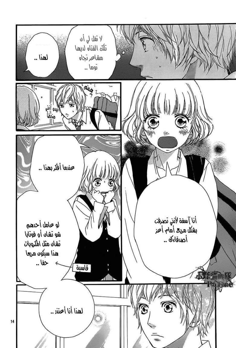 Read Ao Haru Ride AR Manga Online
