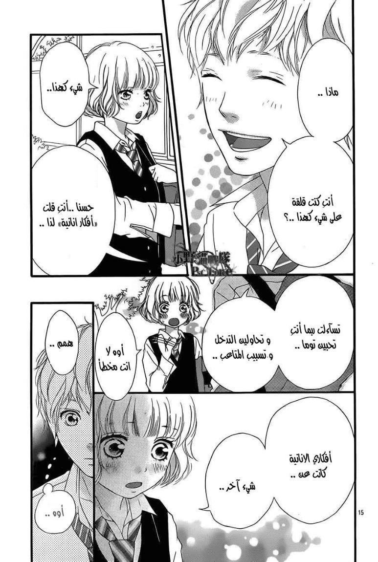 Read Ao Haru Ride AR Manga Online