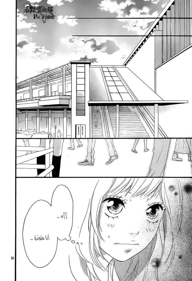 Read Ao Haru Ride AR Manga Online