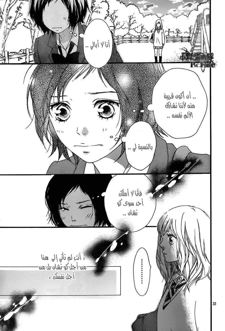 Read Ao Haru Ride AR Manga Online