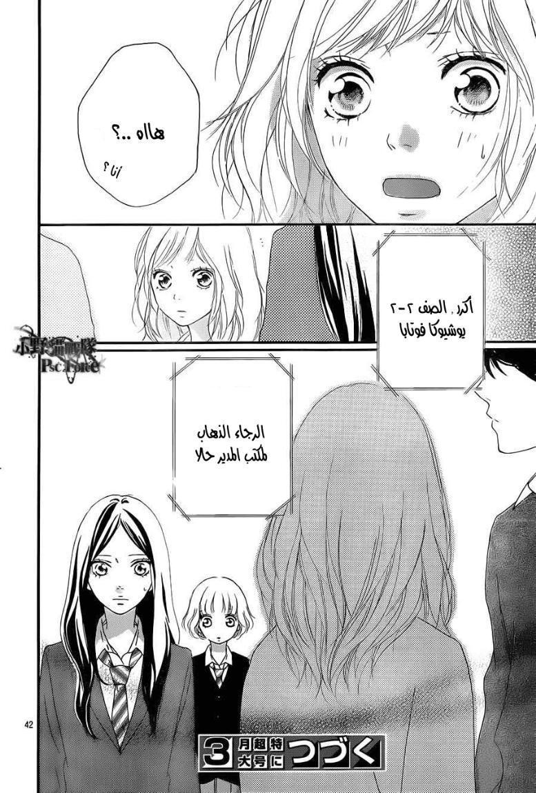 Read Ao Haru Ride AR Manga Online