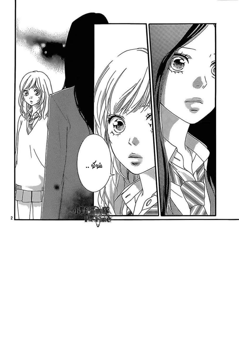 Read Ao Haru Ride AR Manga Online