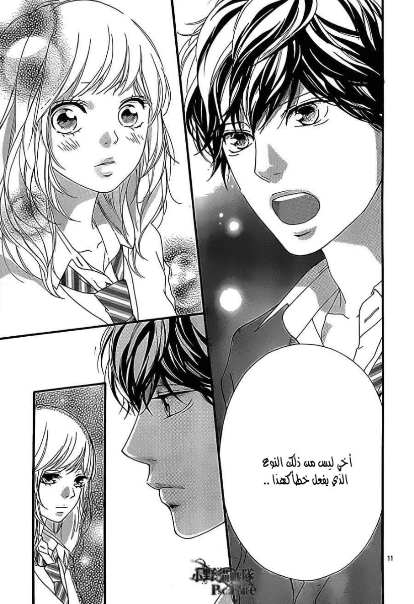 Read Ao Haru Ride AR Manga Online
