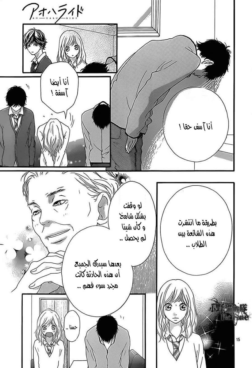 Read Ao Haru Ride AR Manga Online