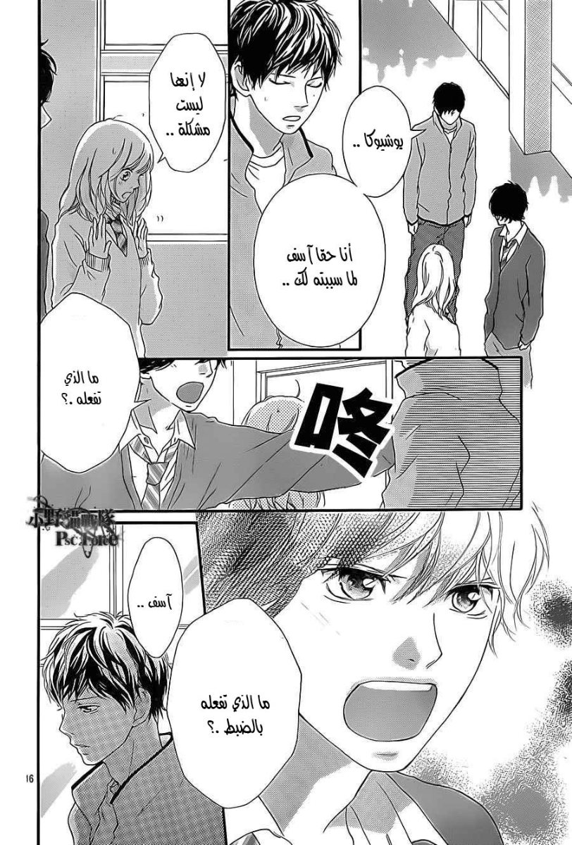 Read Ao Haru Ride AR Manga Online