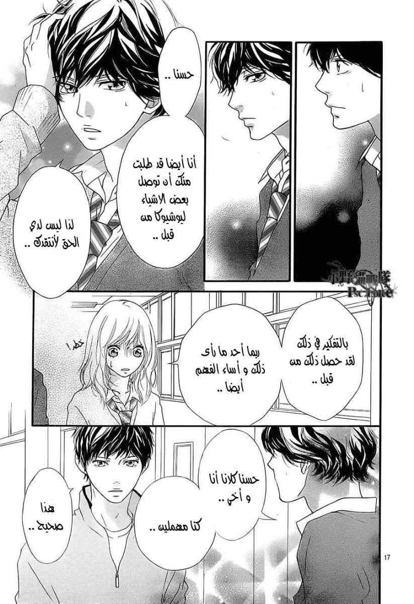 Read Ao Haru Ride AR Manga Online