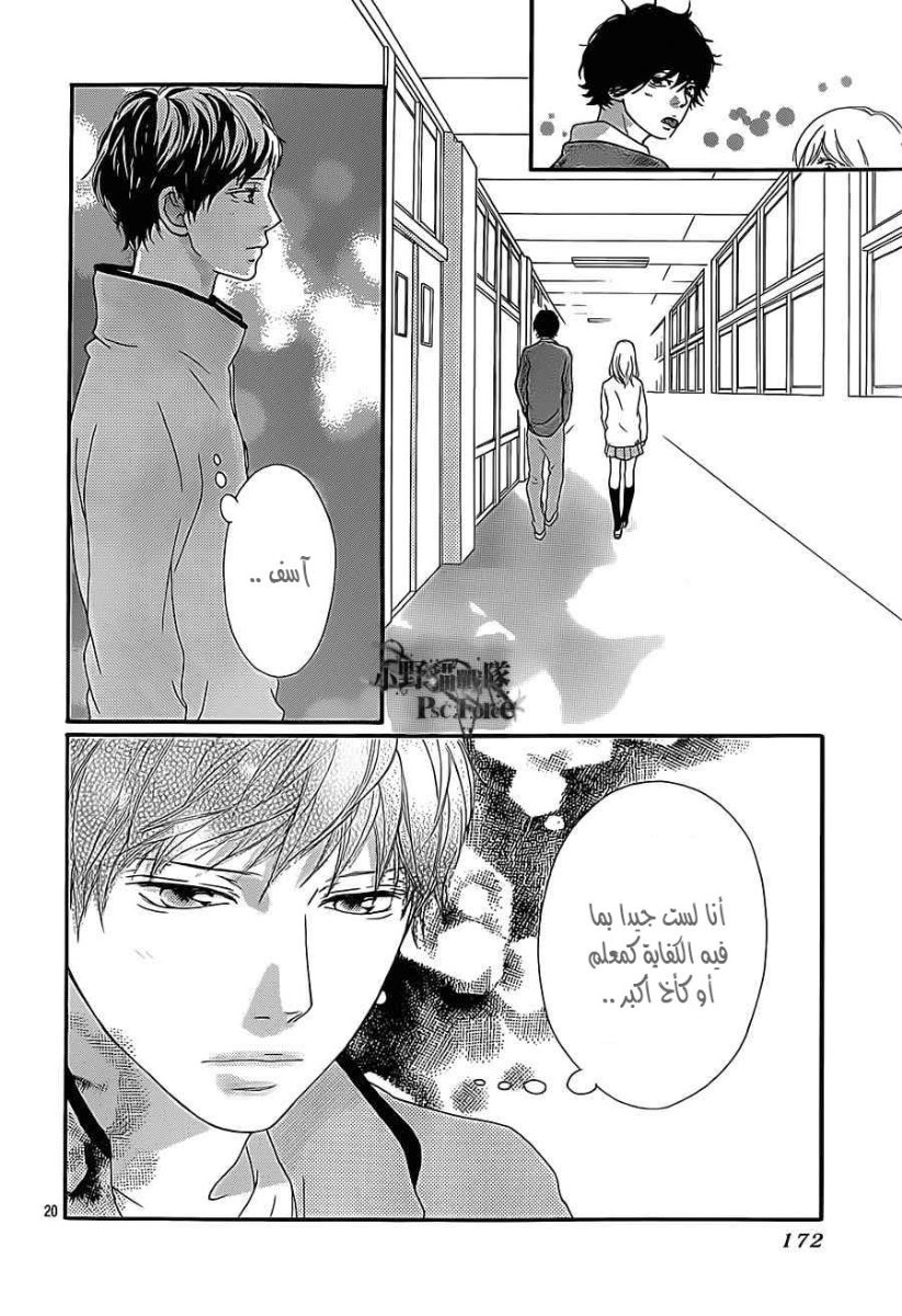 Read Ao Haru Ride AR Manga Online