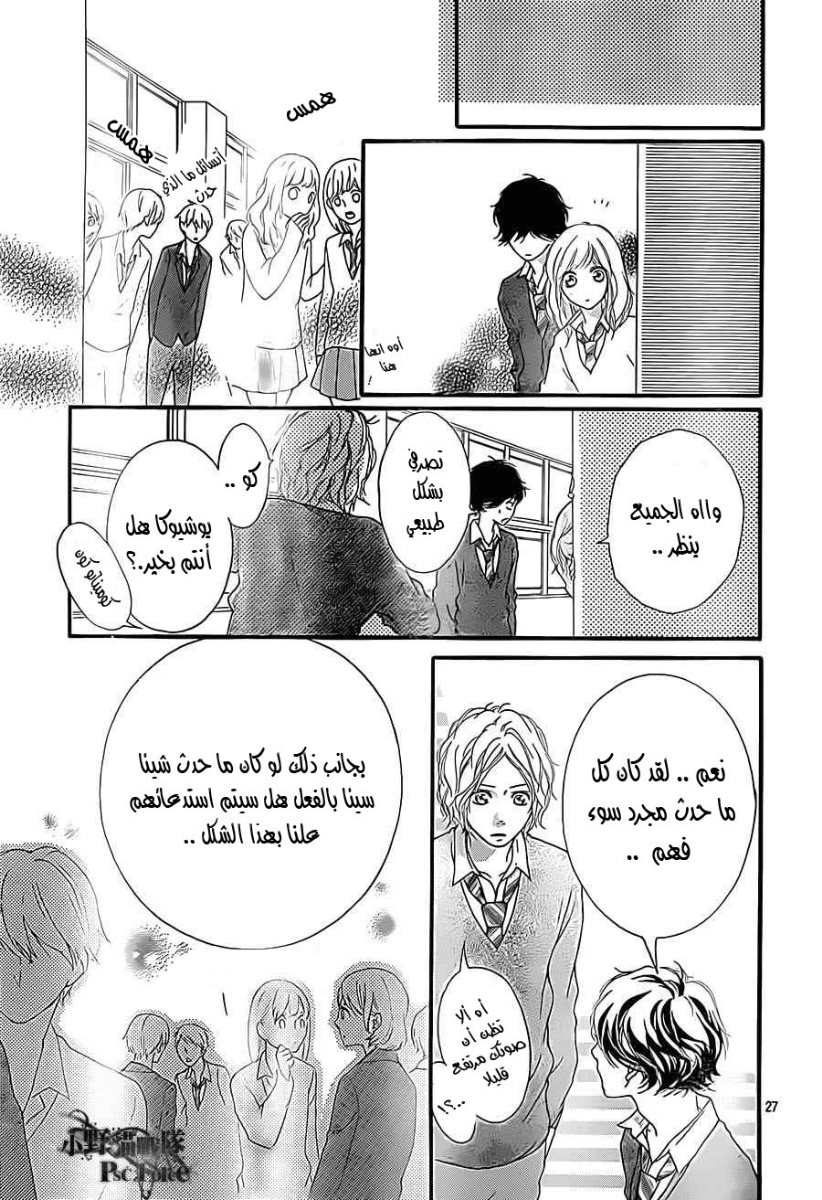 Read Ao Haru Ride AR Manga Online