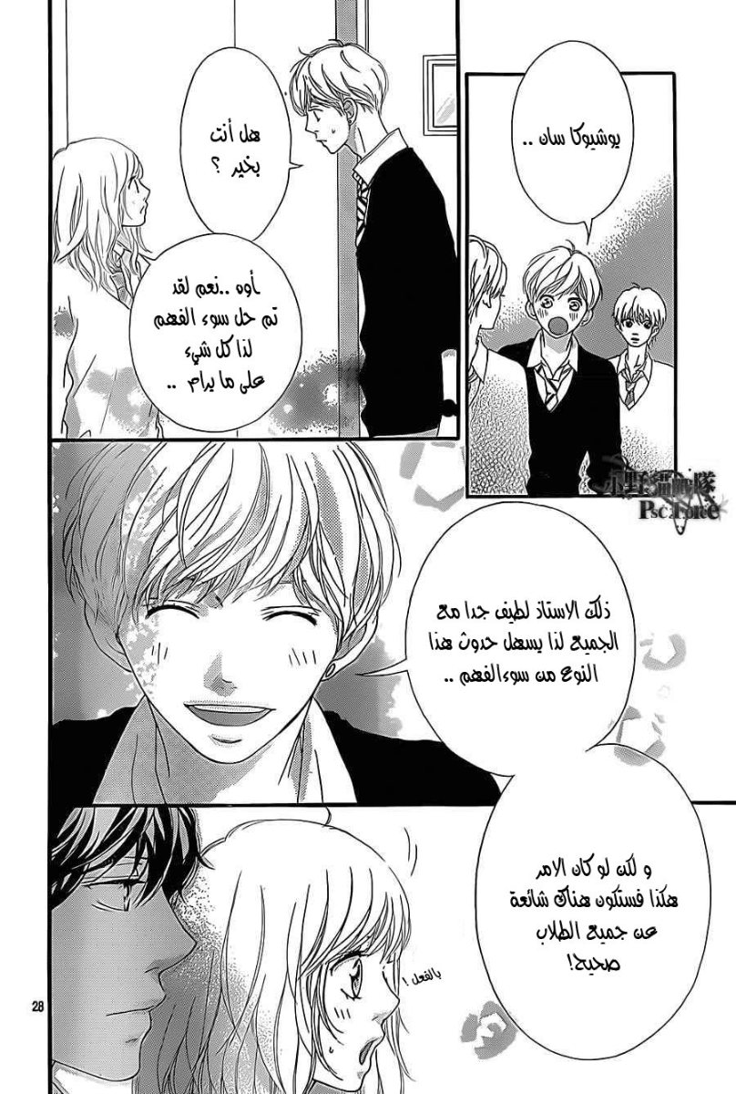 Read Ao Haru Ride AR Manga Online