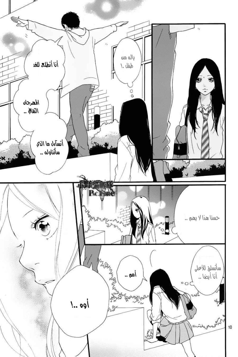 Read Ao Haru Ride AR Manga Online