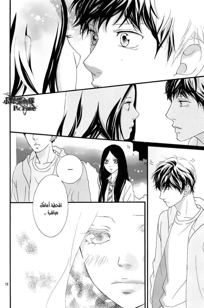 Read Ao Haru Ride AR Manga Online