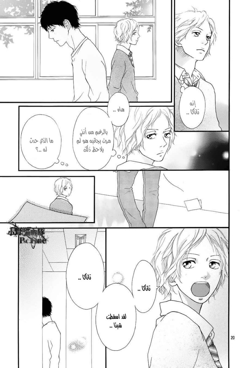 Read Ao Haru Ride AR Manga Online