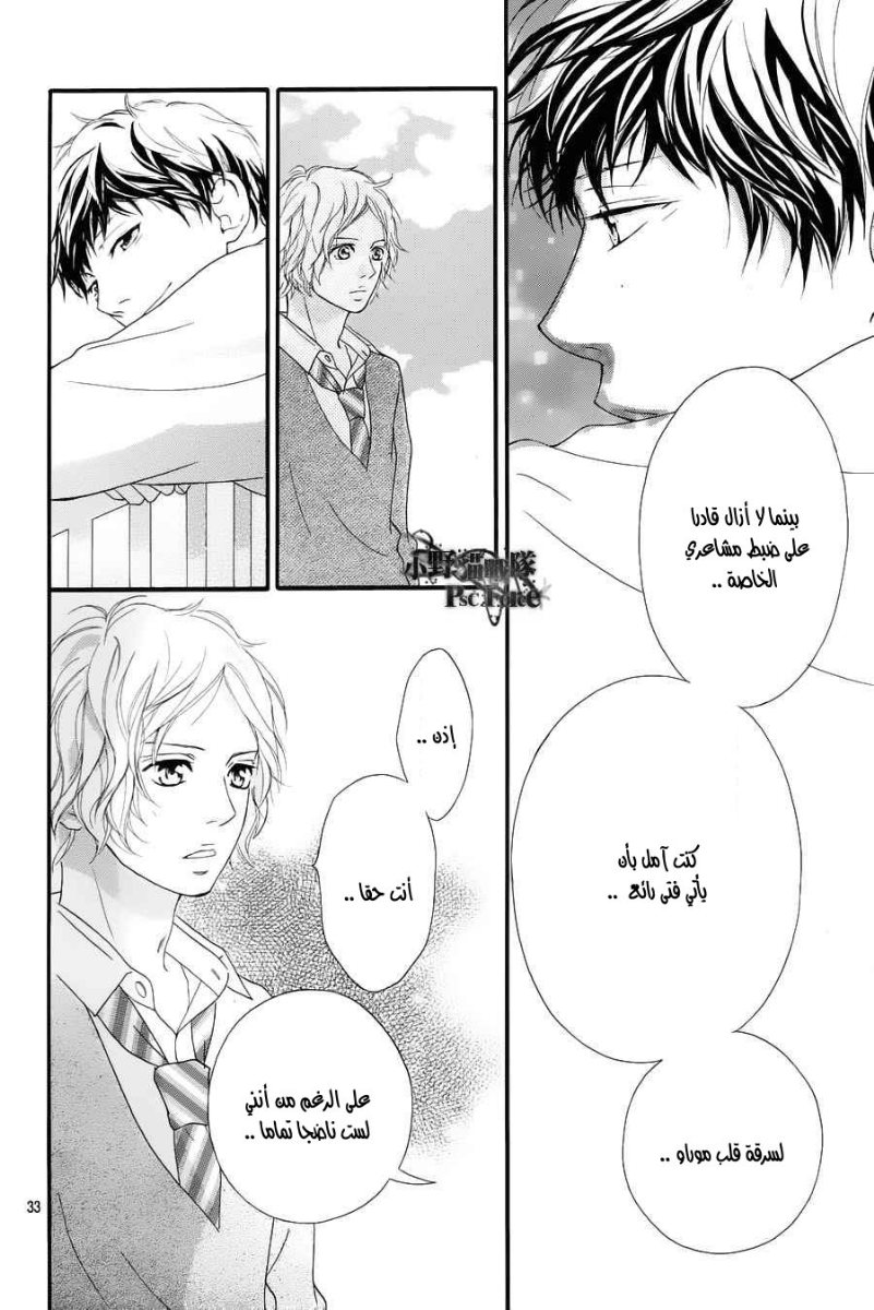 Read Ao Haru Ride AR Manga Online