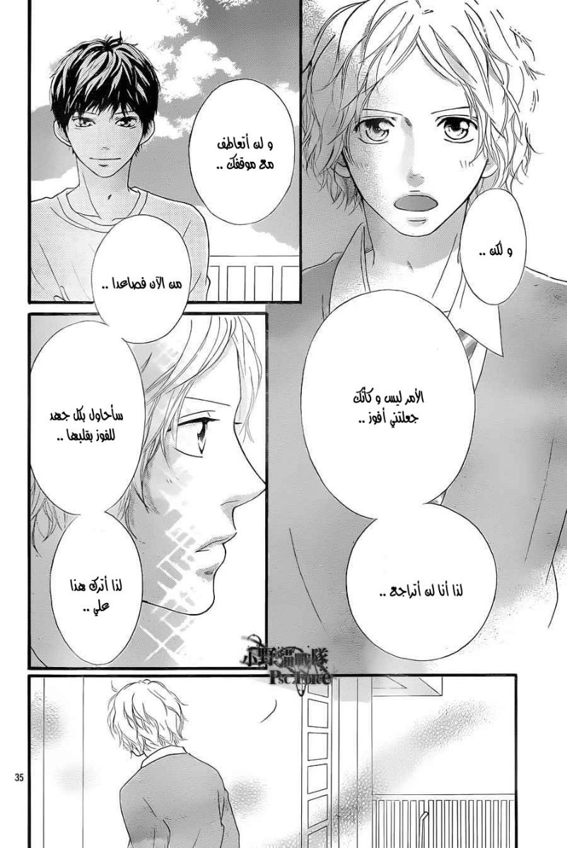 Read Ao Haru Ride AR Manga Online