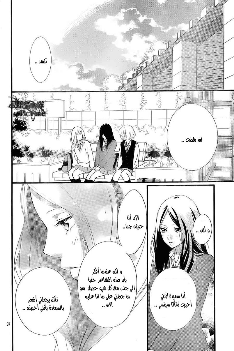 Read Ao Haru Ride AR Manga Online