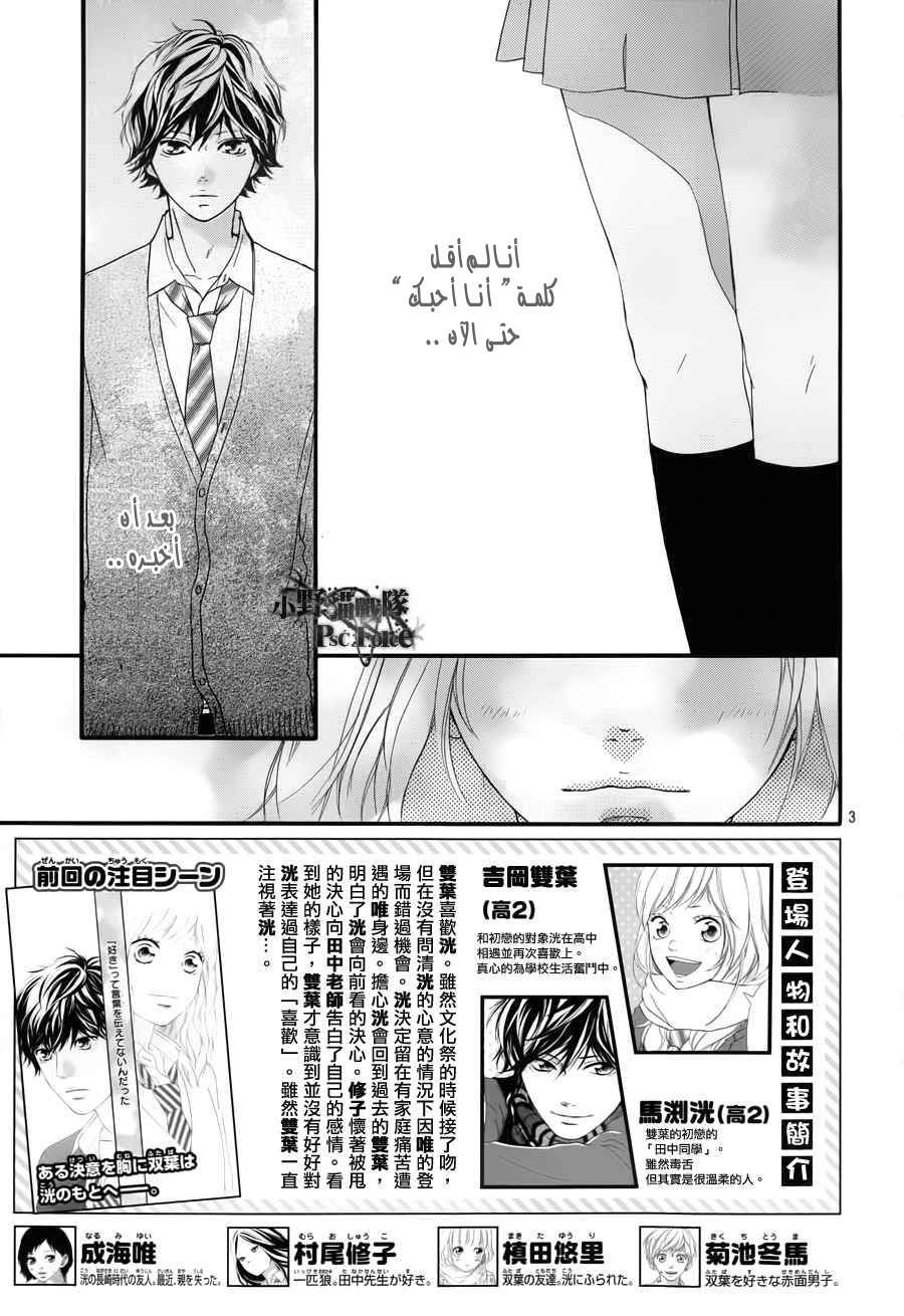 Read Ao Haru Ride AR Manga Online